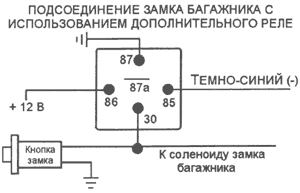 Подключение ТЕМНО-СИНЕГО провода к дополнительному реле